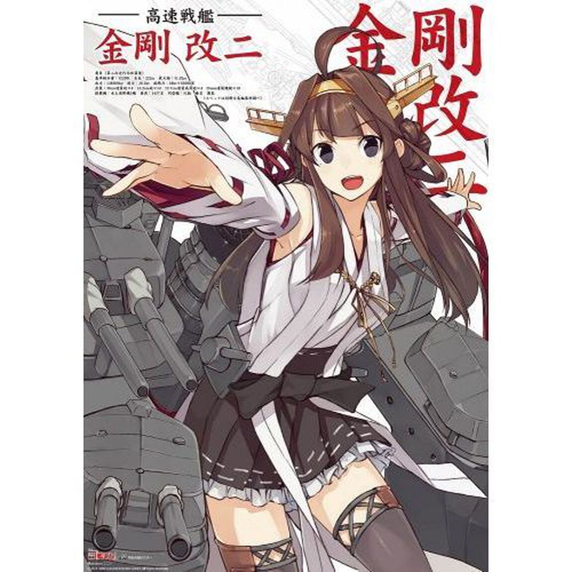 日本海軍「艦これ」公式作戦記録　<巨大! 描き下ろしB3リバーシブルポスター付き>