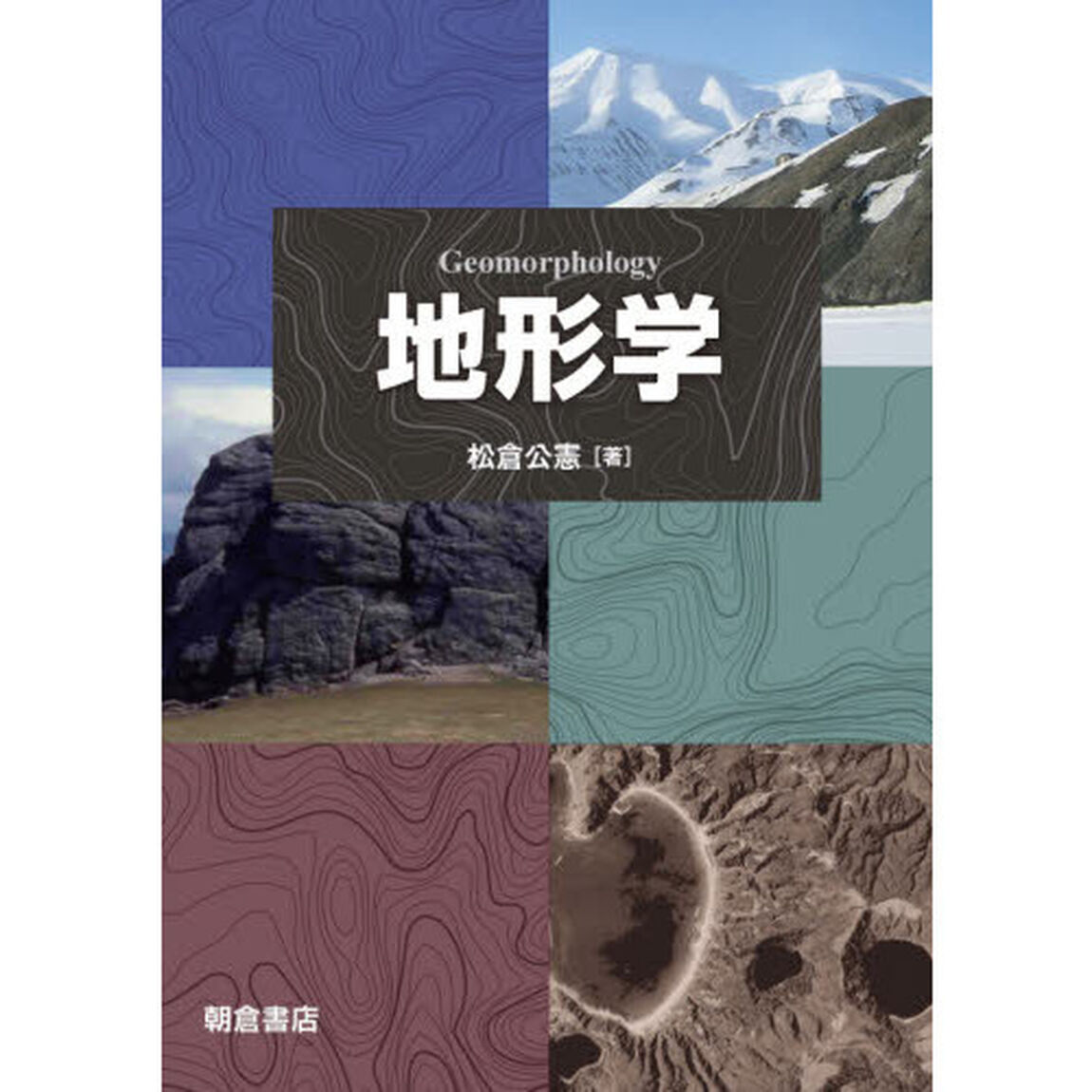 地形学