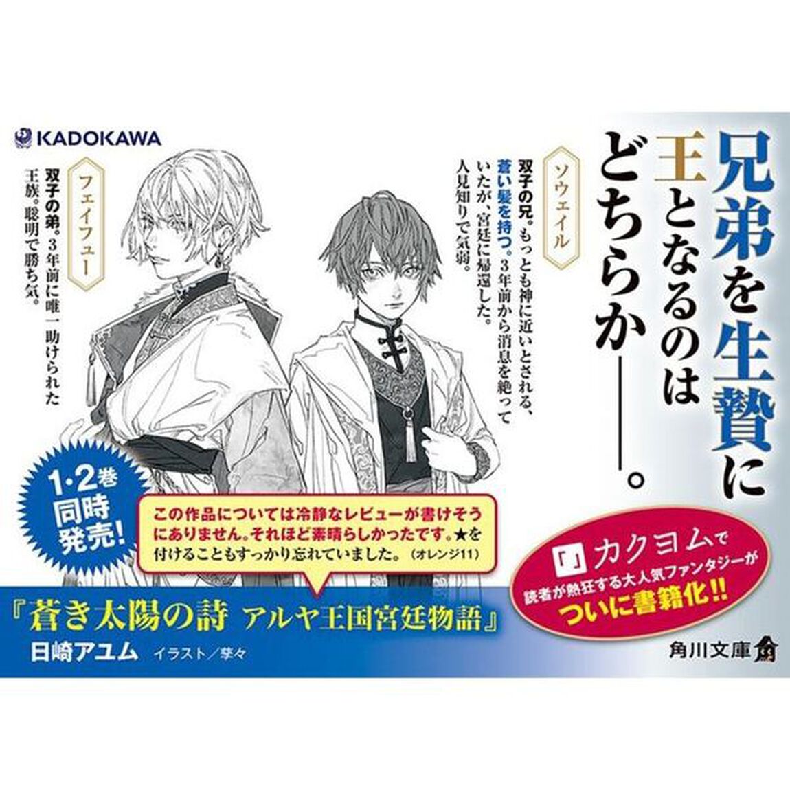 蒼き太陽の詩　アルヤ王国宮廷物語　２