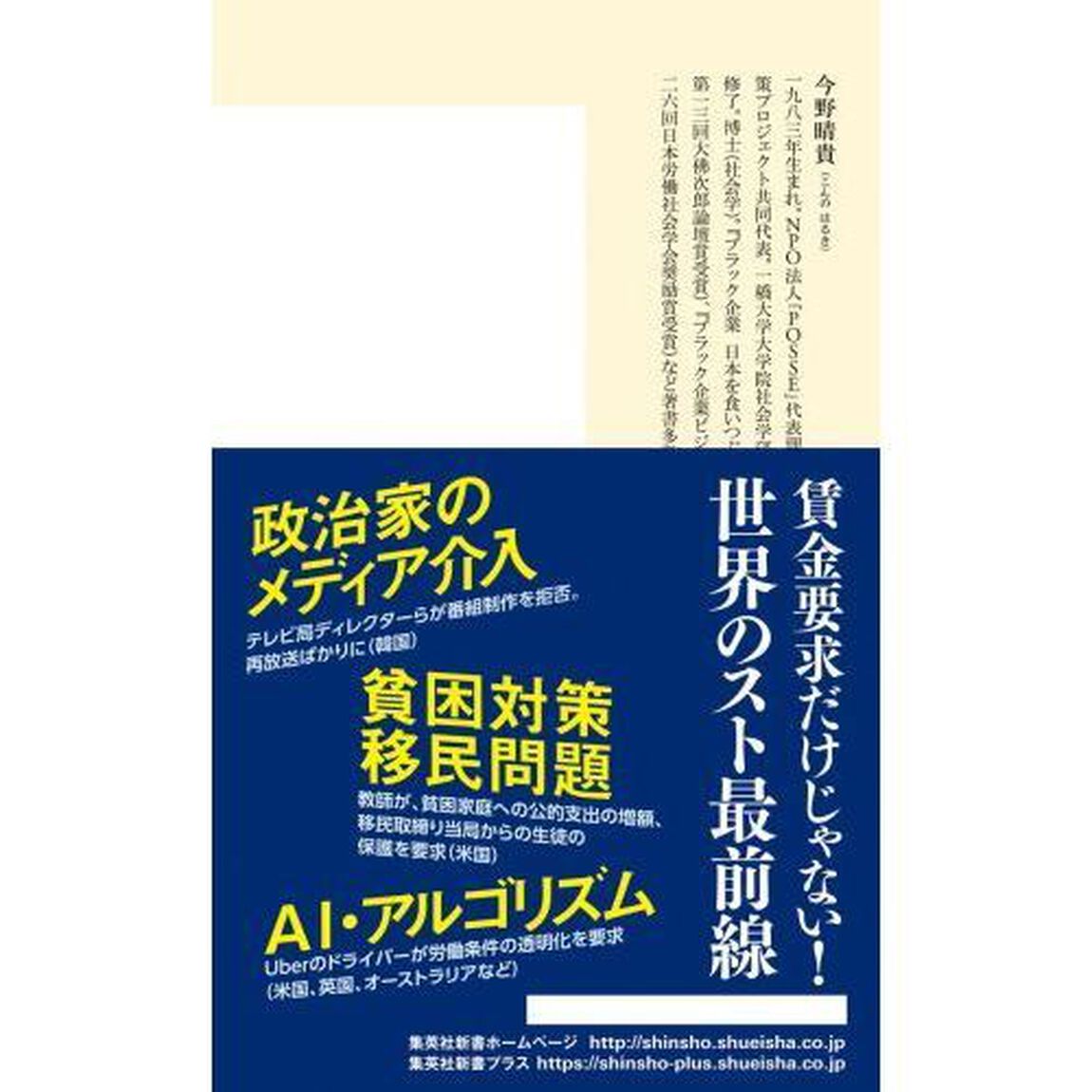 ストライキ２．０　ブラック企業と闘う武器