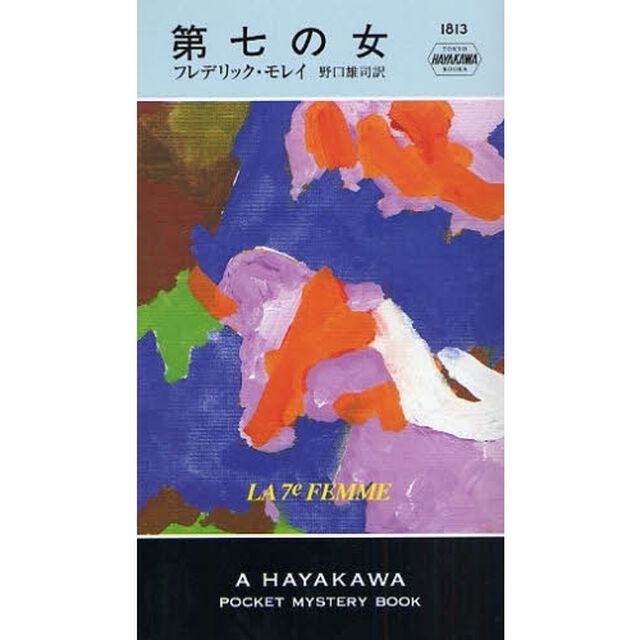 第七の女