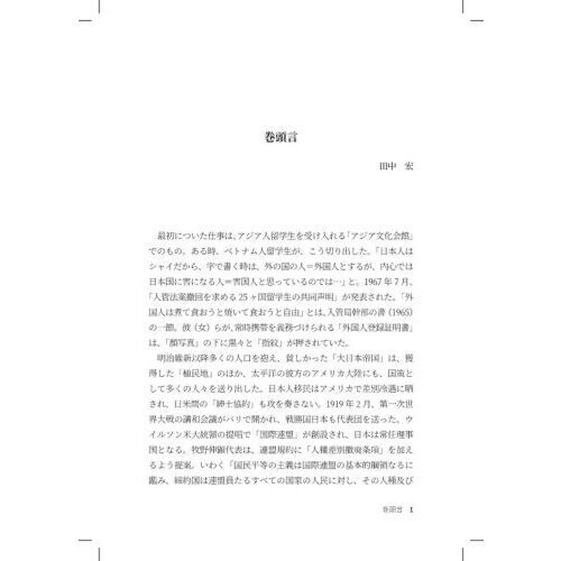 エトランデュテ　在日本法律家協会会報　第４号（２０２２）