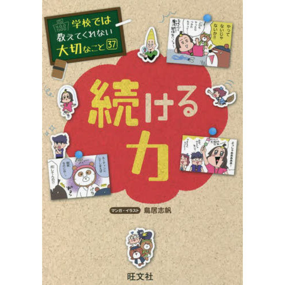 続ける力