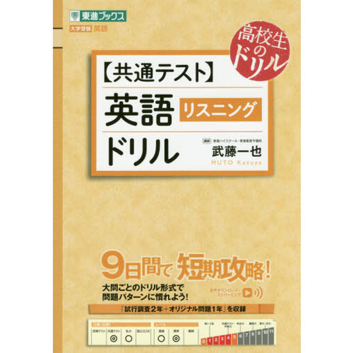 〈共通テスト〉英語〈リスニング〉ドリル