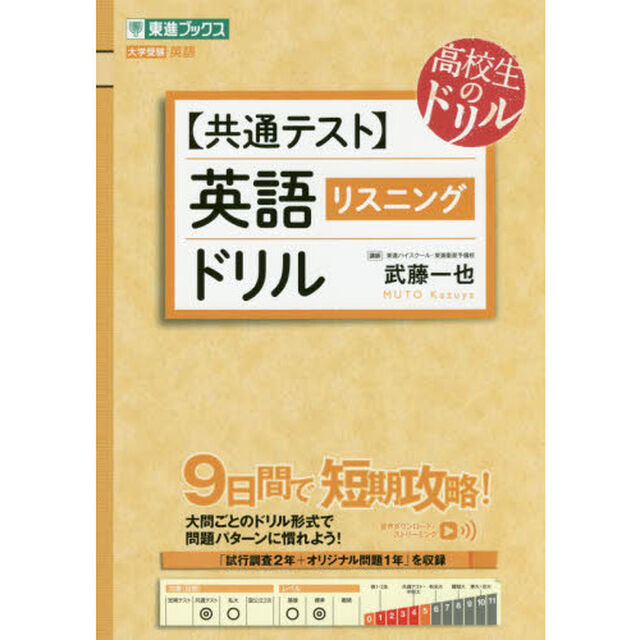 〈共通テスト〉英語〈リスニング〉ドリル