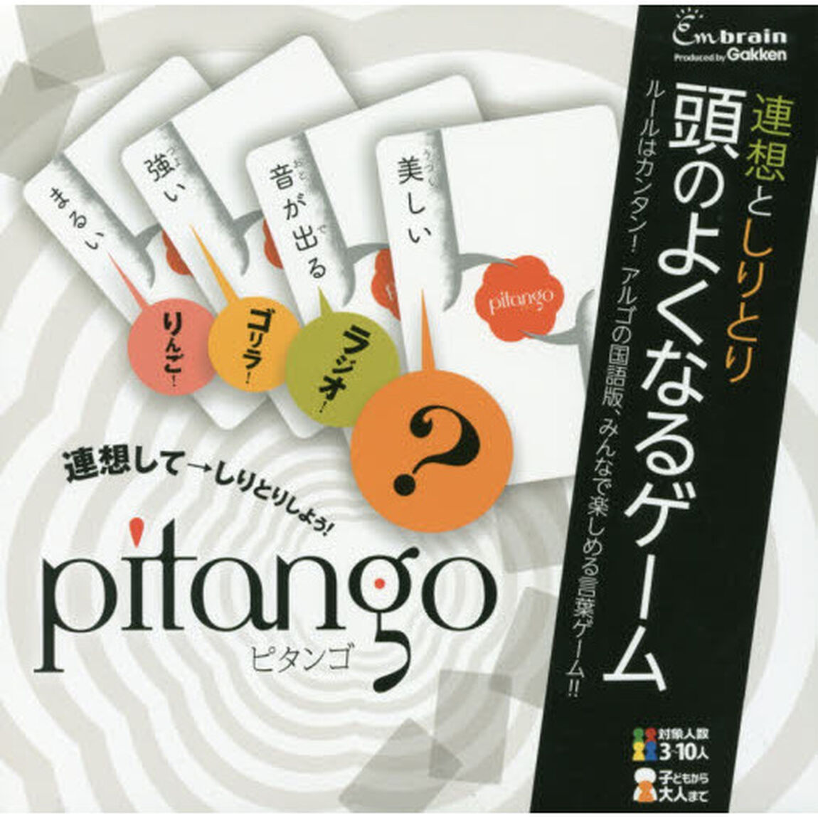 頭がよくなるゲーム　ピタンゴ