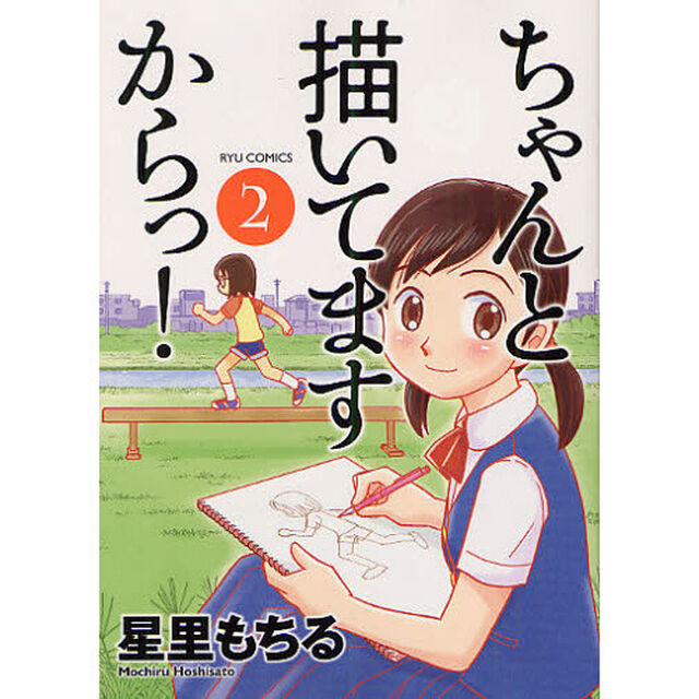 ちゃんと描いてますからっ！　　　２