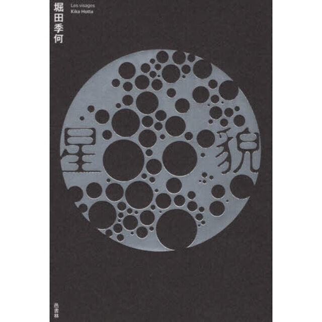 星貌