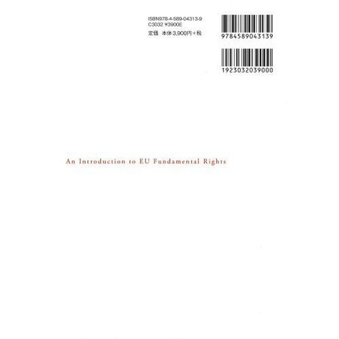 ＥＵ基本権の体系