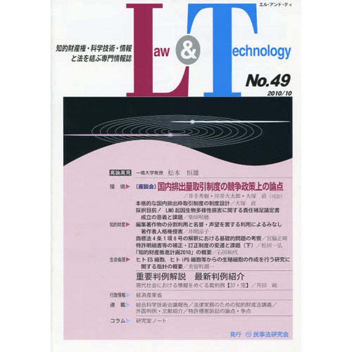 Ｌａｗ＆Ｔｅｃｈｎｏｌｏｇｙ　４９