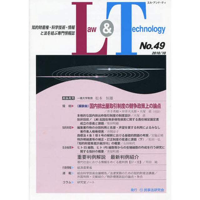 Ｌａｗ＆Ｔｅｃｈｎｏｌｏｇｙ　４９