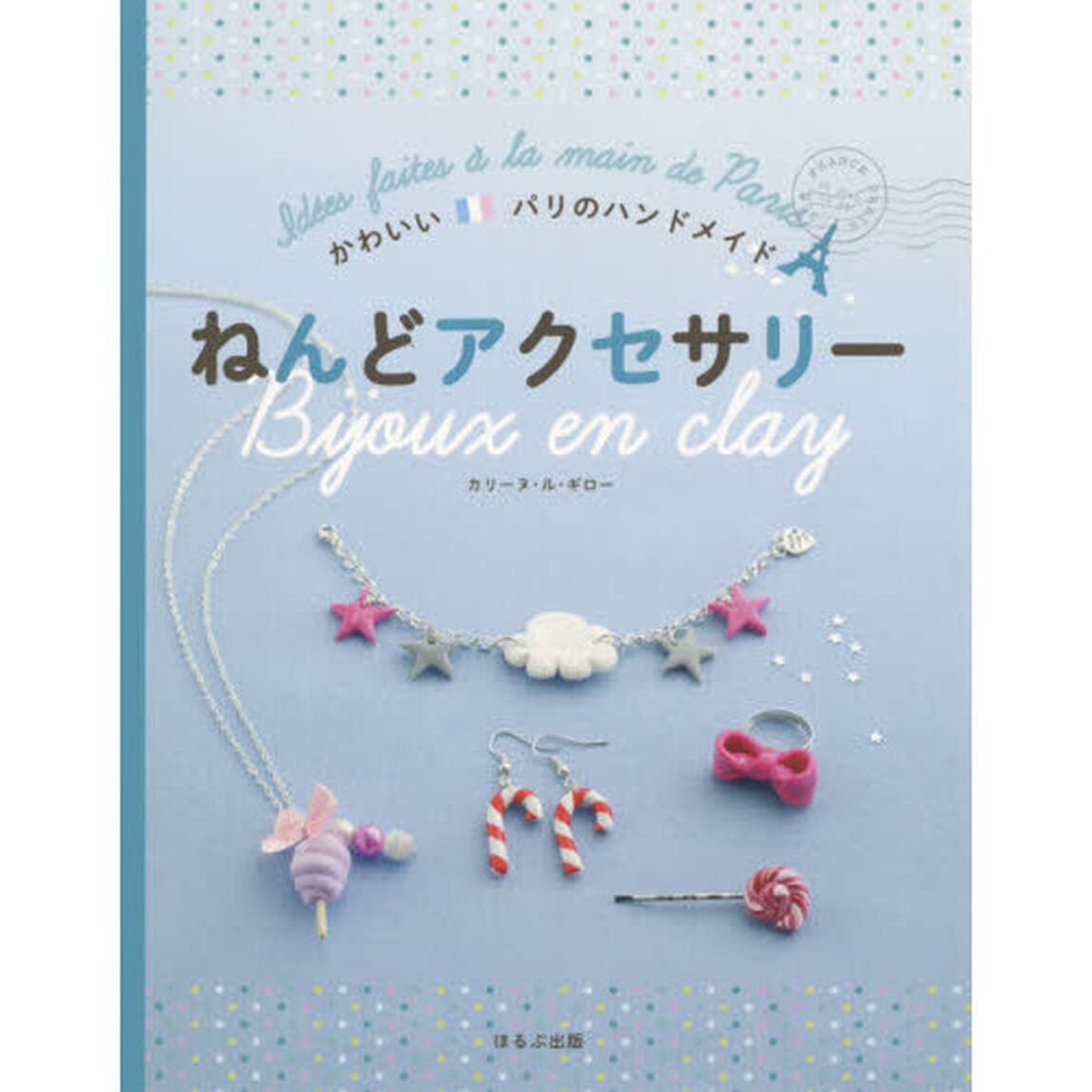 ねんどアクセサリー