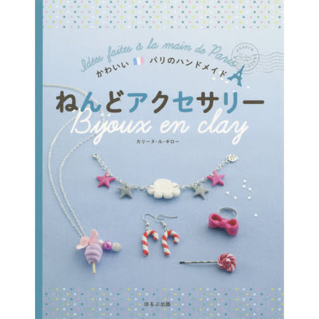 ねんどアクセサリー
