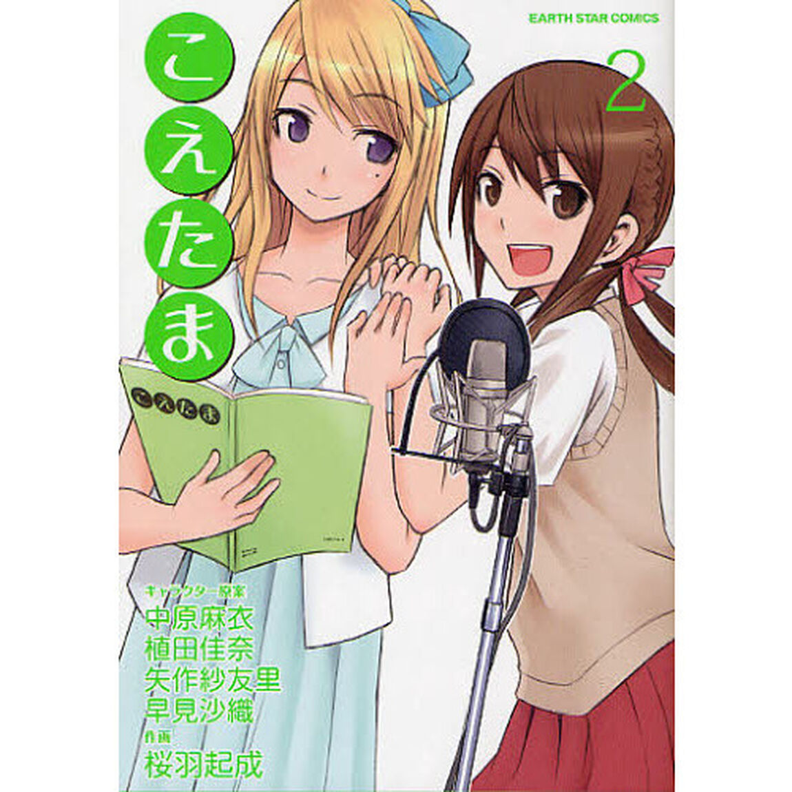 こえたま　２