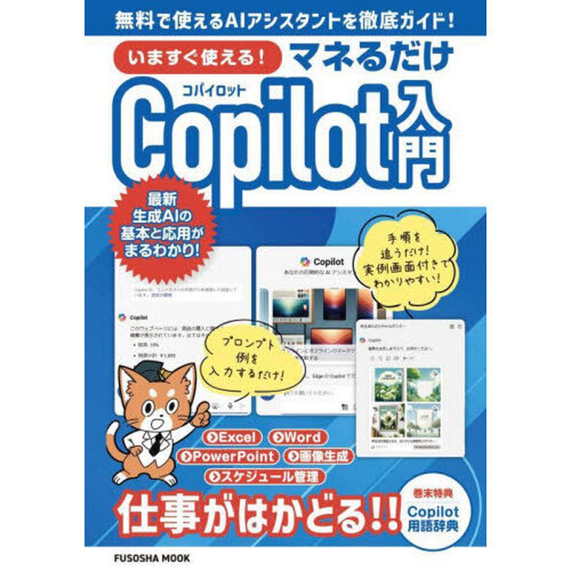 いますぐ使える！マネるだけＣｏｐｉｌｏｔ入門