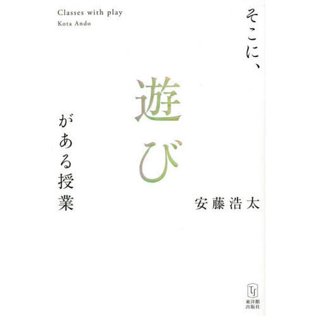そこに、遊びがある授業
