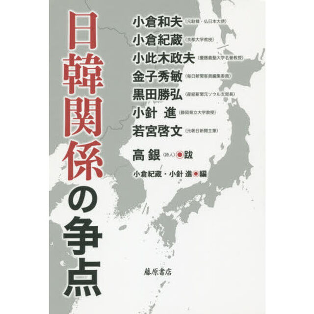 日韓関係の争点
