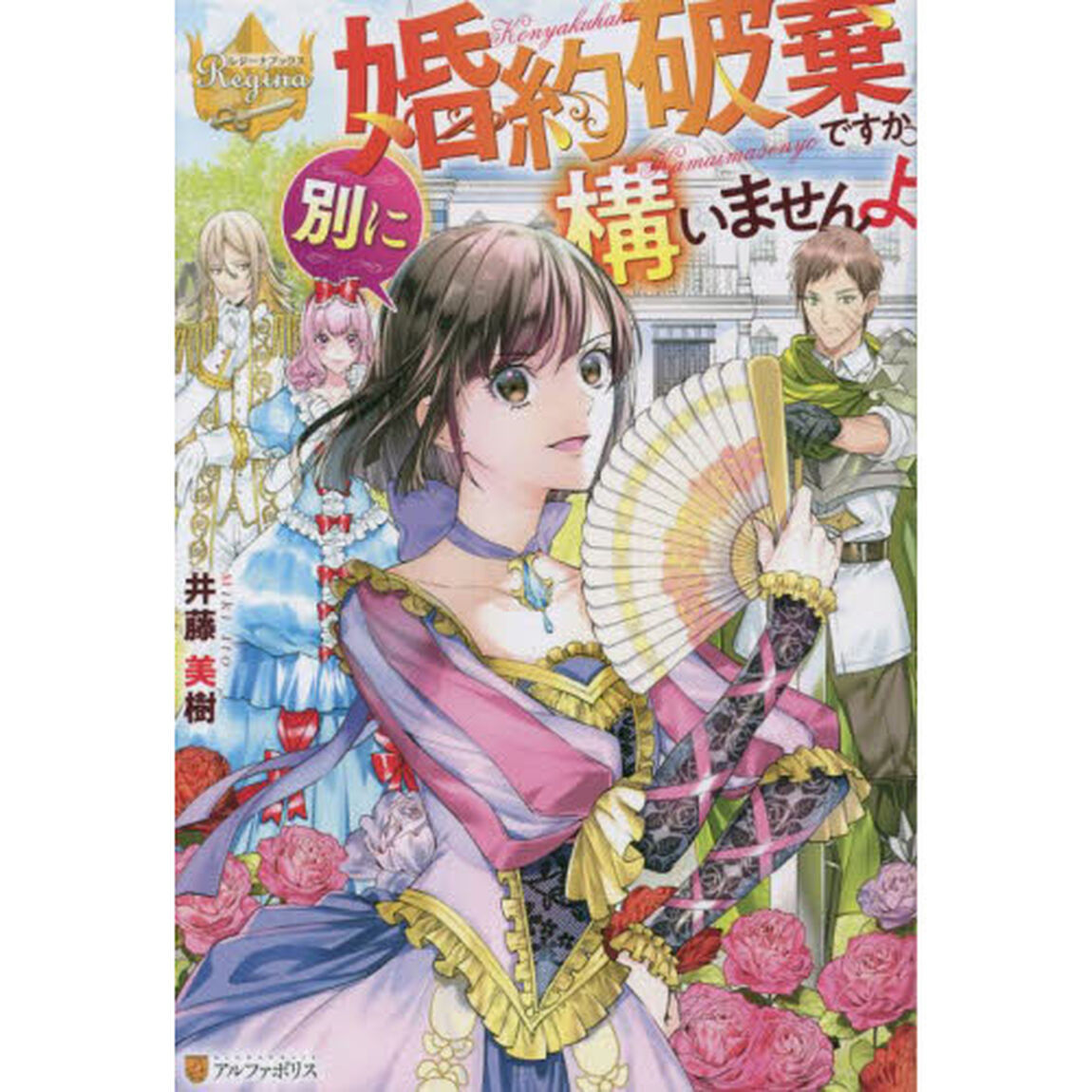 婚約破棄ですか。別に構いませんよ