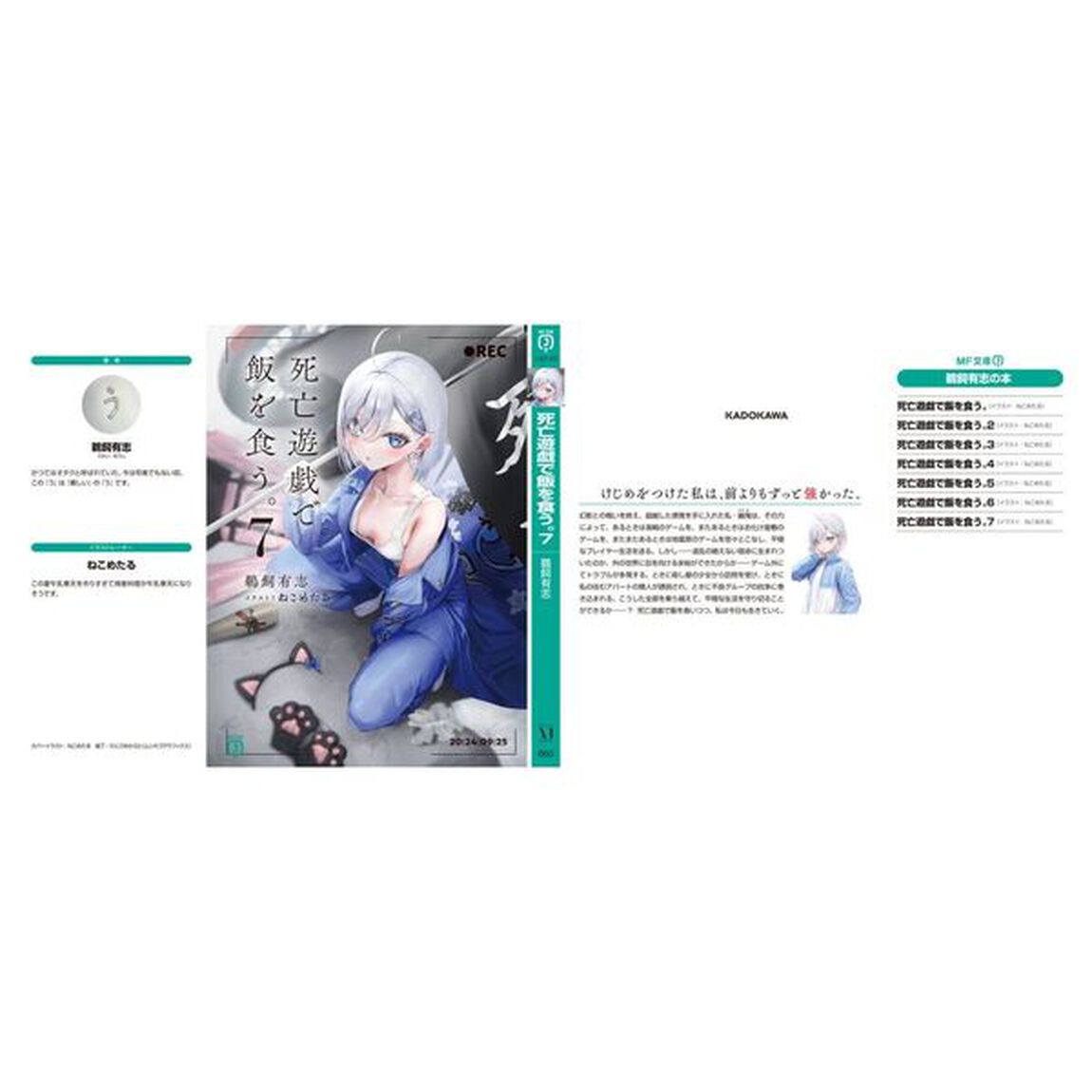 死亡遊戯で飯を食う。 7