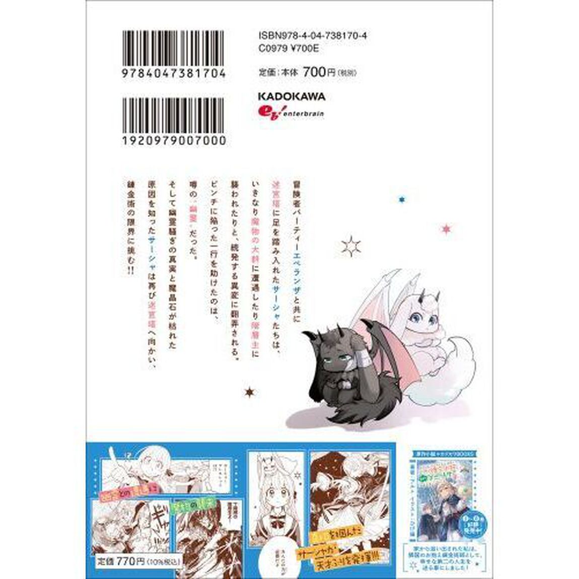 家から追い出された私は、隣国のお抱え錬金術師として、幸せな第二の人生を送る事にしました！　０４