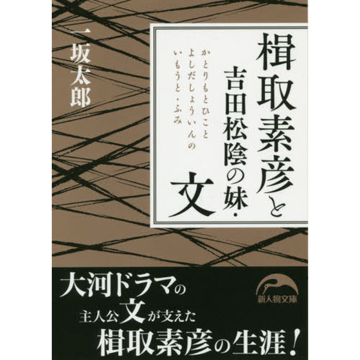 楫取素彦と吉田松陰の妹・文