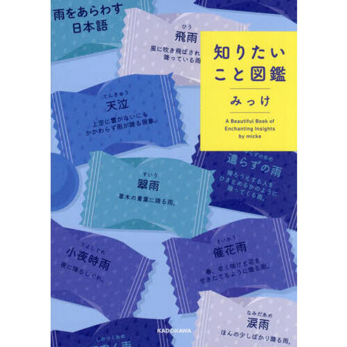 知りたいこと図鑑