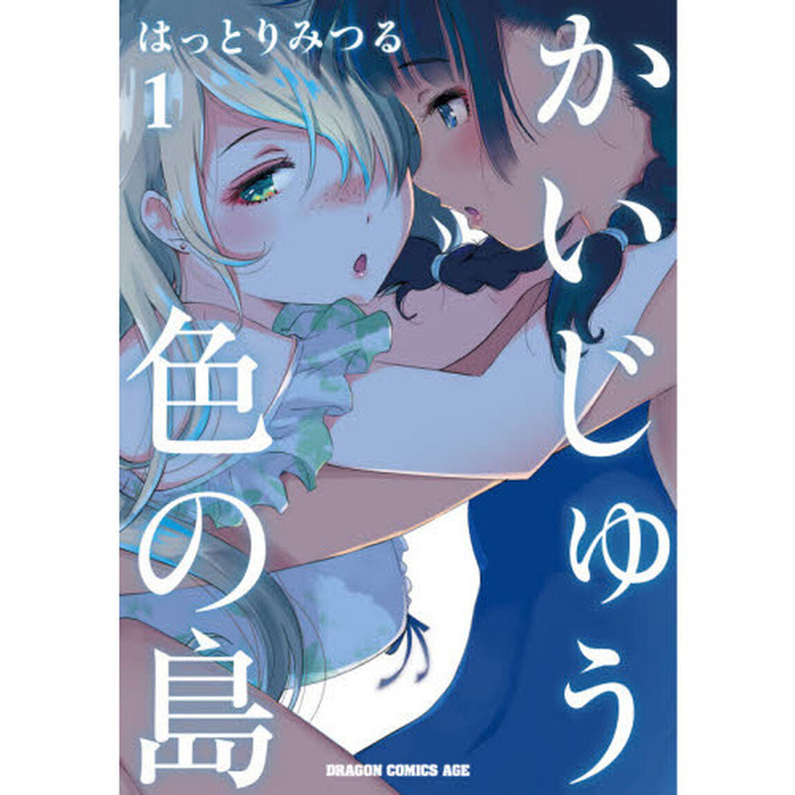 かいじゅう色の島　１