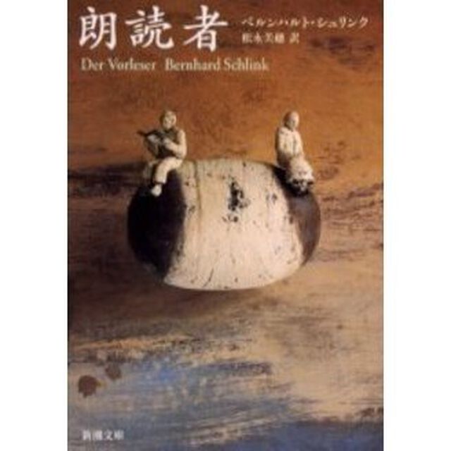 朗読者