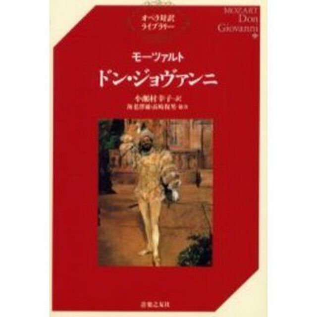 ドン・ジョヴァンニ
