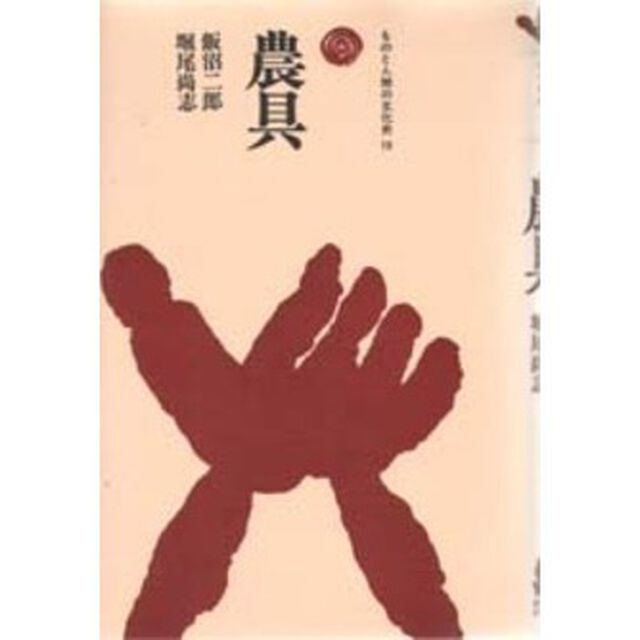 農具