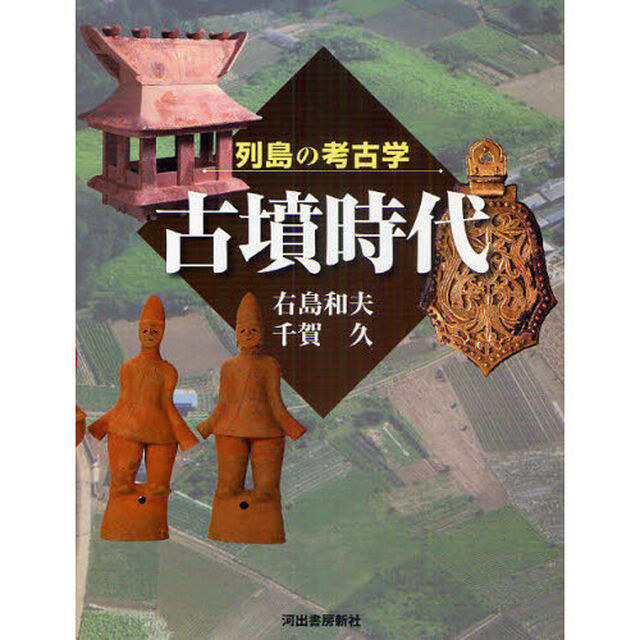 古墳時代