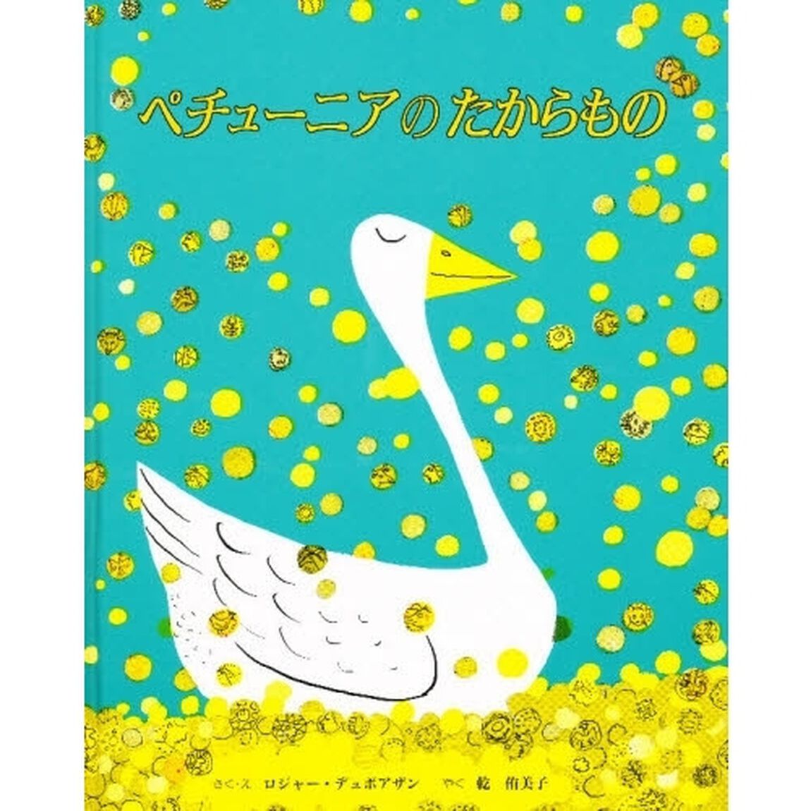 ペチューニアのたからもの