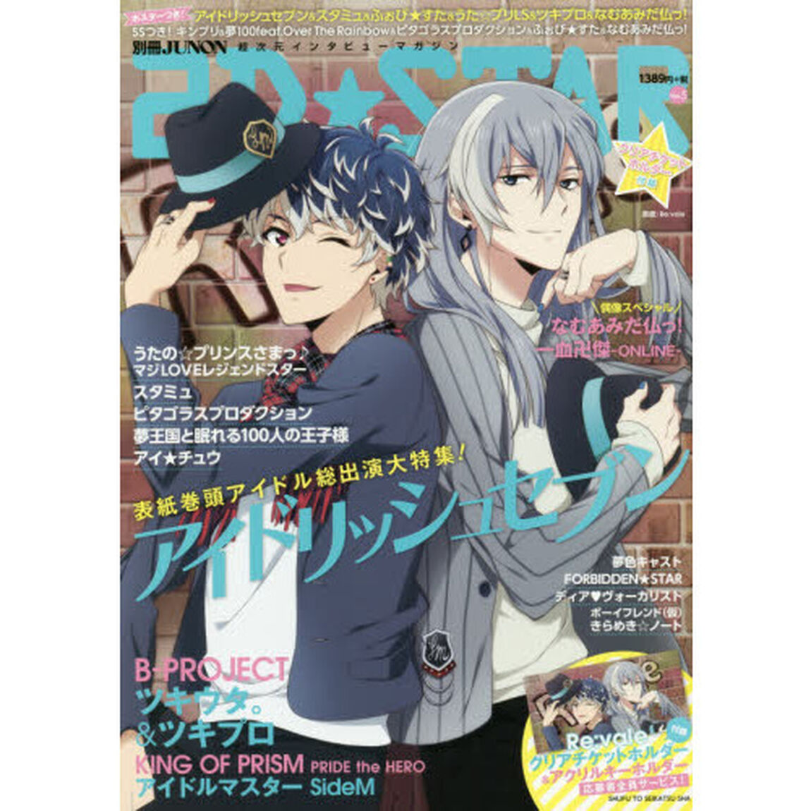 ２Ｄ☆ＳＴＡＲ　Ｖｏｌ．５「アイナナ／Ｂプロ／ツキウタ。／ツキプロ／キンプリ／バンケツ／うたプリＬＳ／マジ４／夢１００」