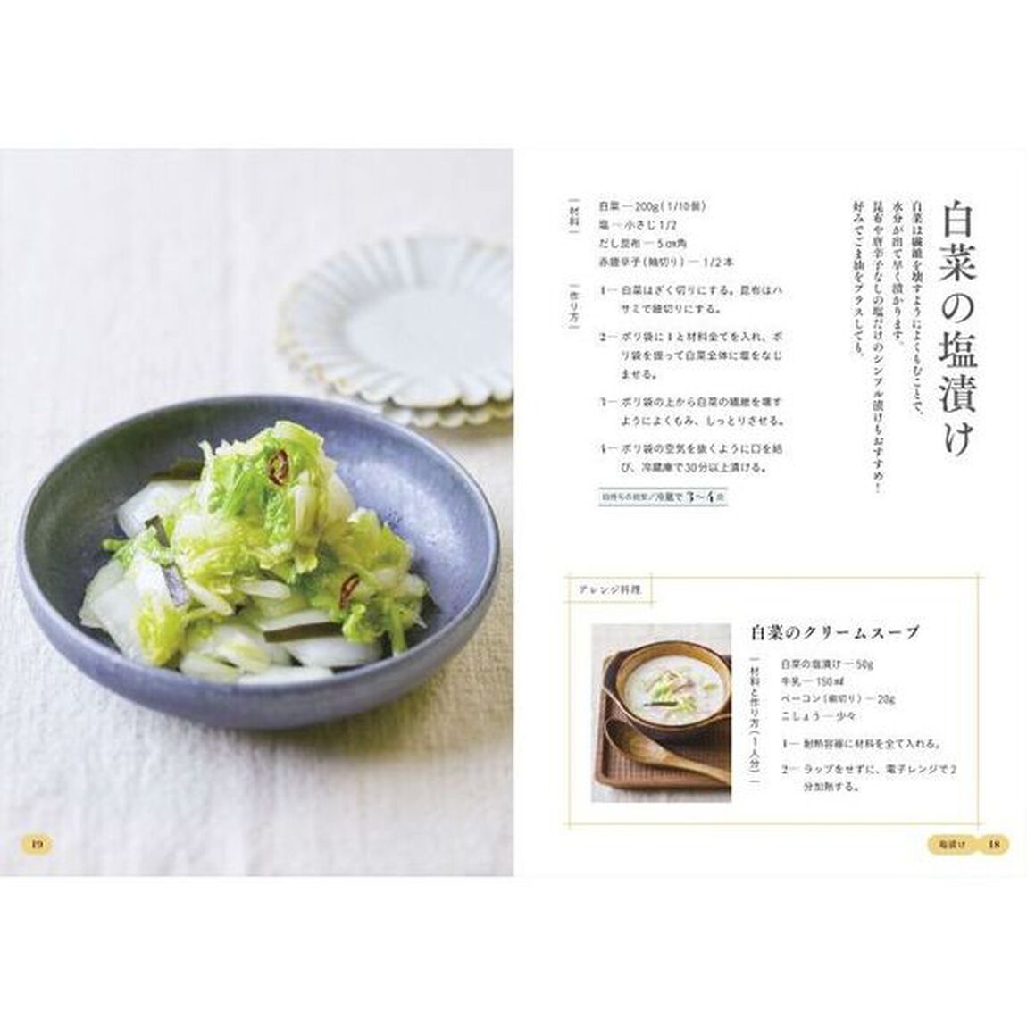 やみつきしみしみ野菜　切って漬けるだけ！