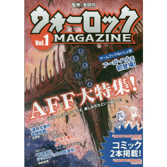 ウォーロックＭＡＧＡＺＩＮＥ　Ｖｏｌ．１