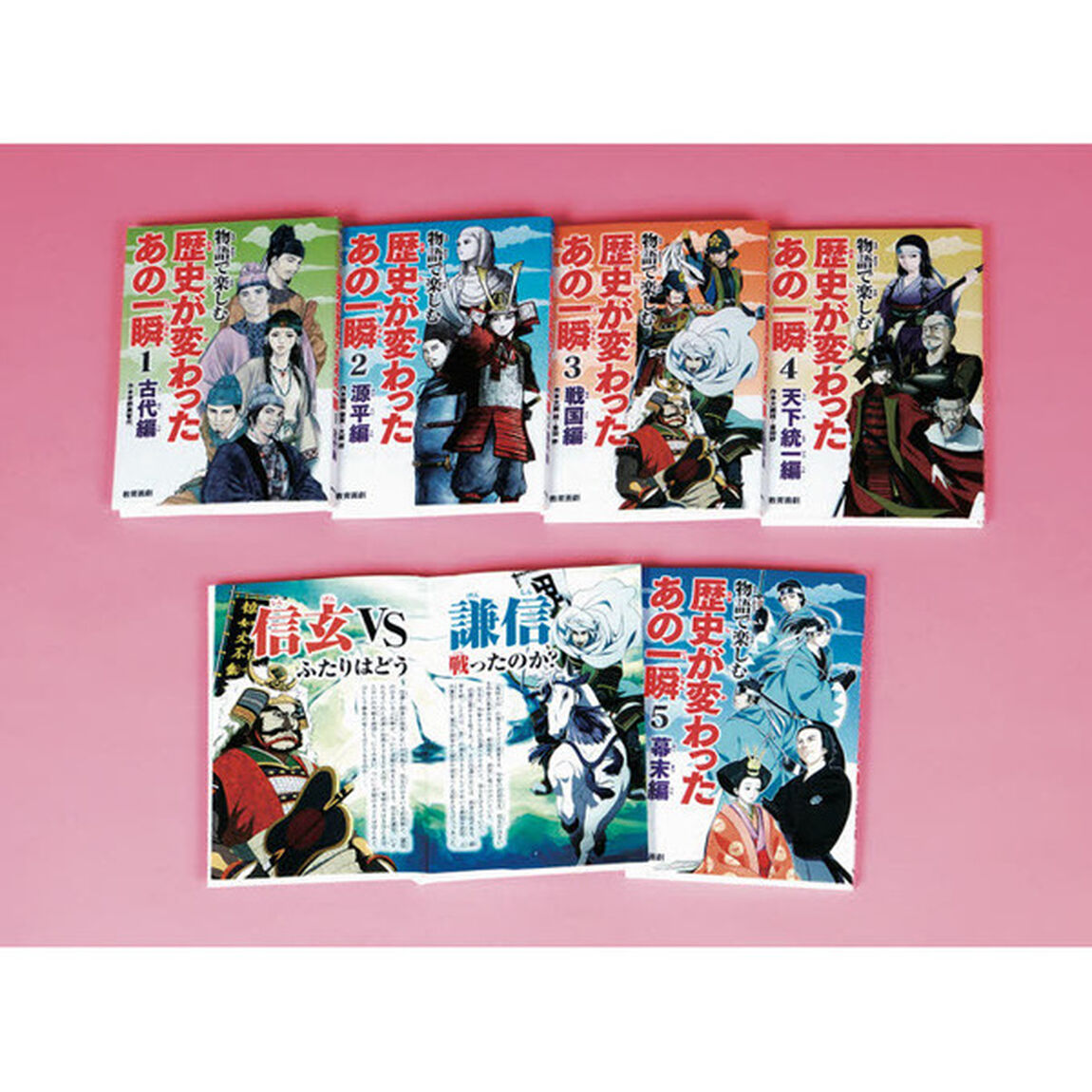 物語で楽しむ歴史が変わったあの一瞬　５巻セット