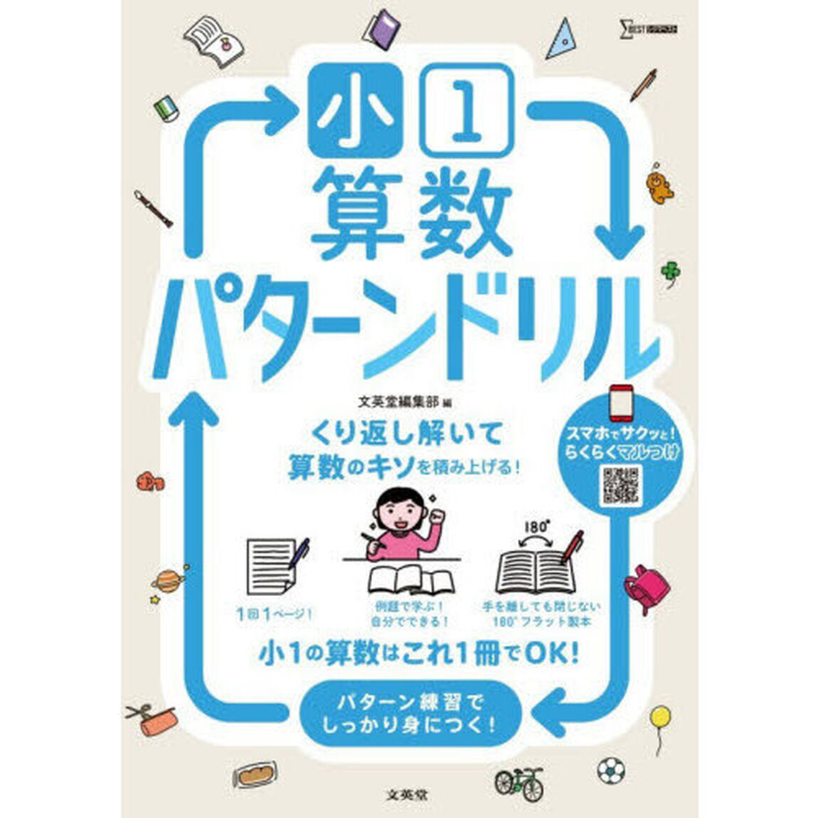 小１算数パターンドリル