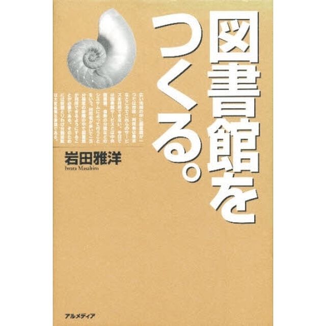図書館をつくる。
