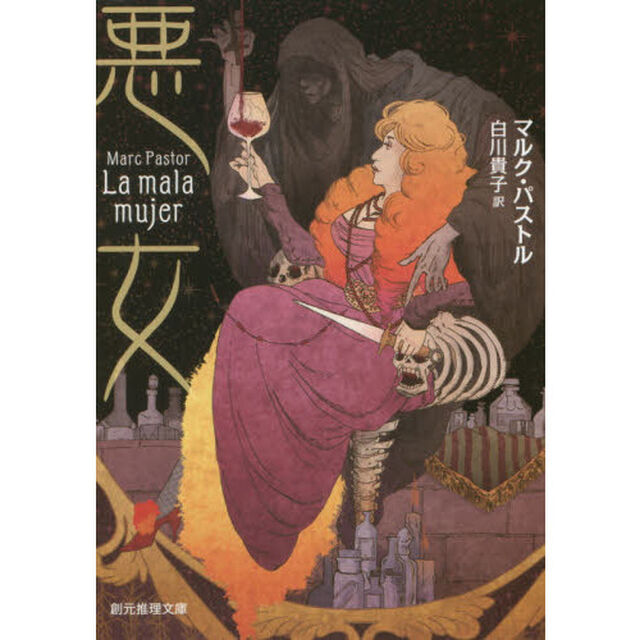 悪女
