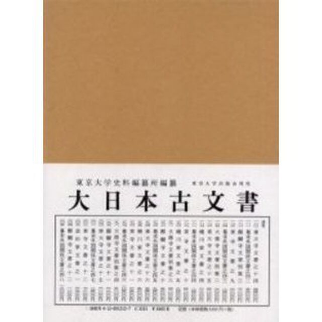 大日本古文書　家わけ第１９〔ノ１２〕「醍醐寺文書之十二」