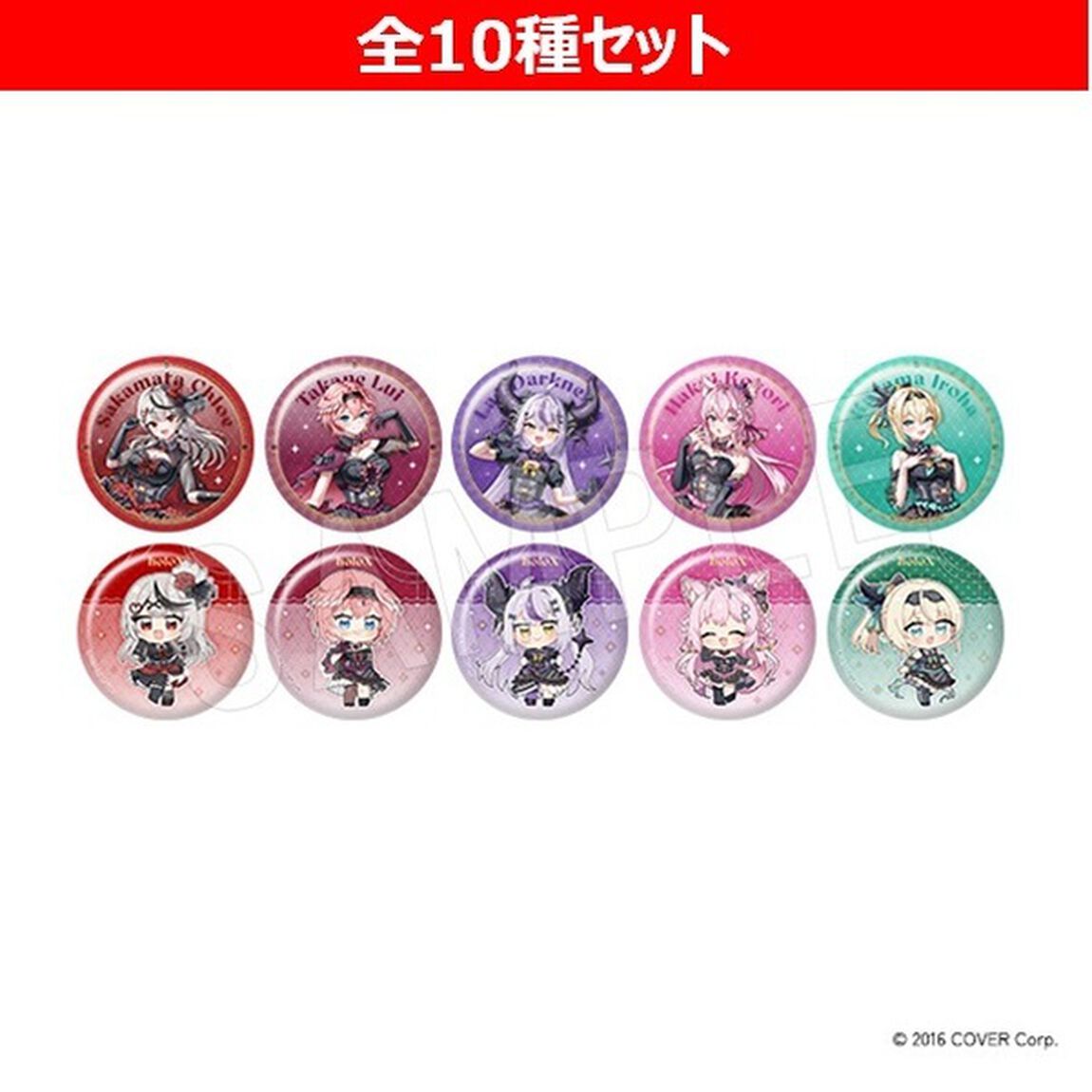 【セブンネット限定】ホロライブ(秘密結社holoX)　トレーディング缶バッジ ドレスver.　全10種セット