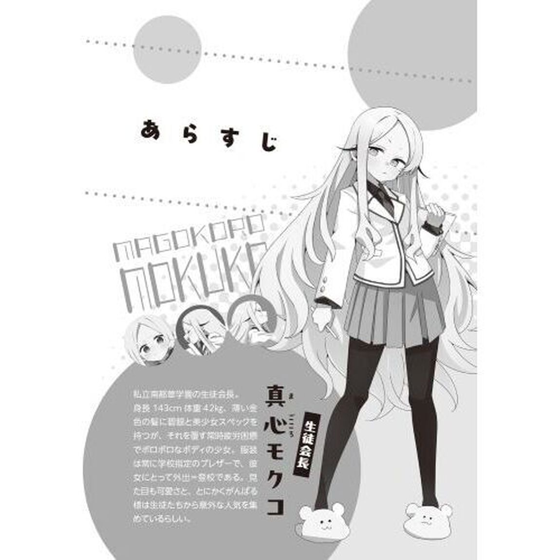 会長！今日はサボりましょう！　１