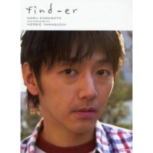ｆｉｎｄ‐ｅｒ　川本成写真集