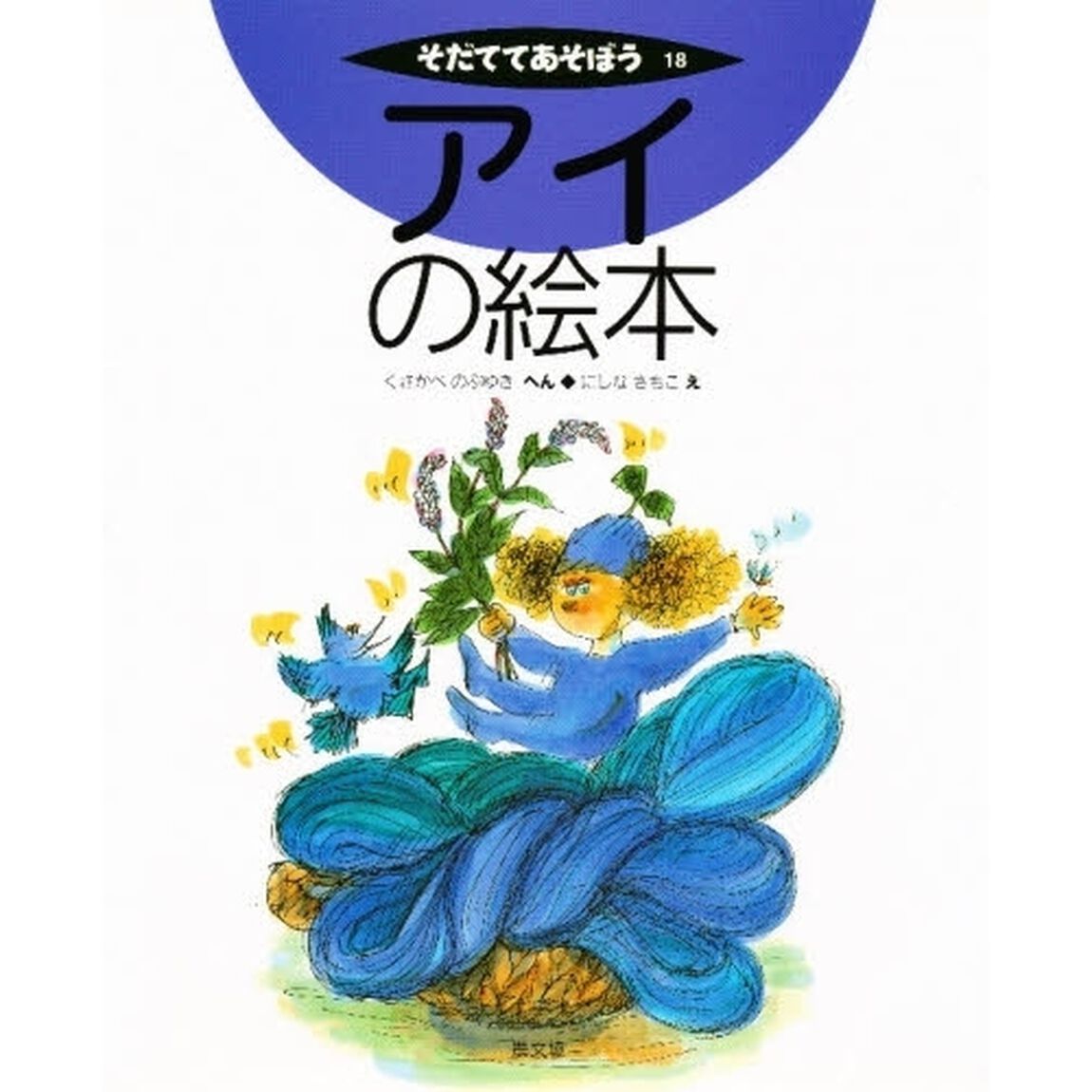 アイの絵本