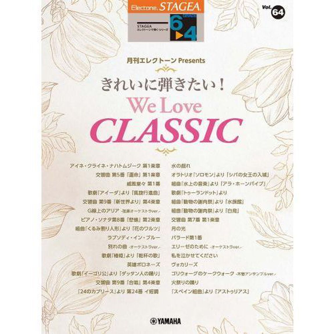 楽譜　ＷｅＬｏｖｅＣＬＡＳＳＩ　６〜４級