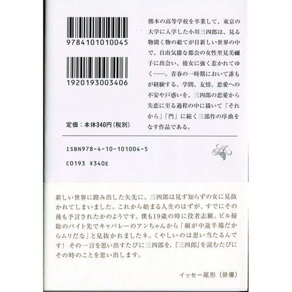 三四郎「改版」