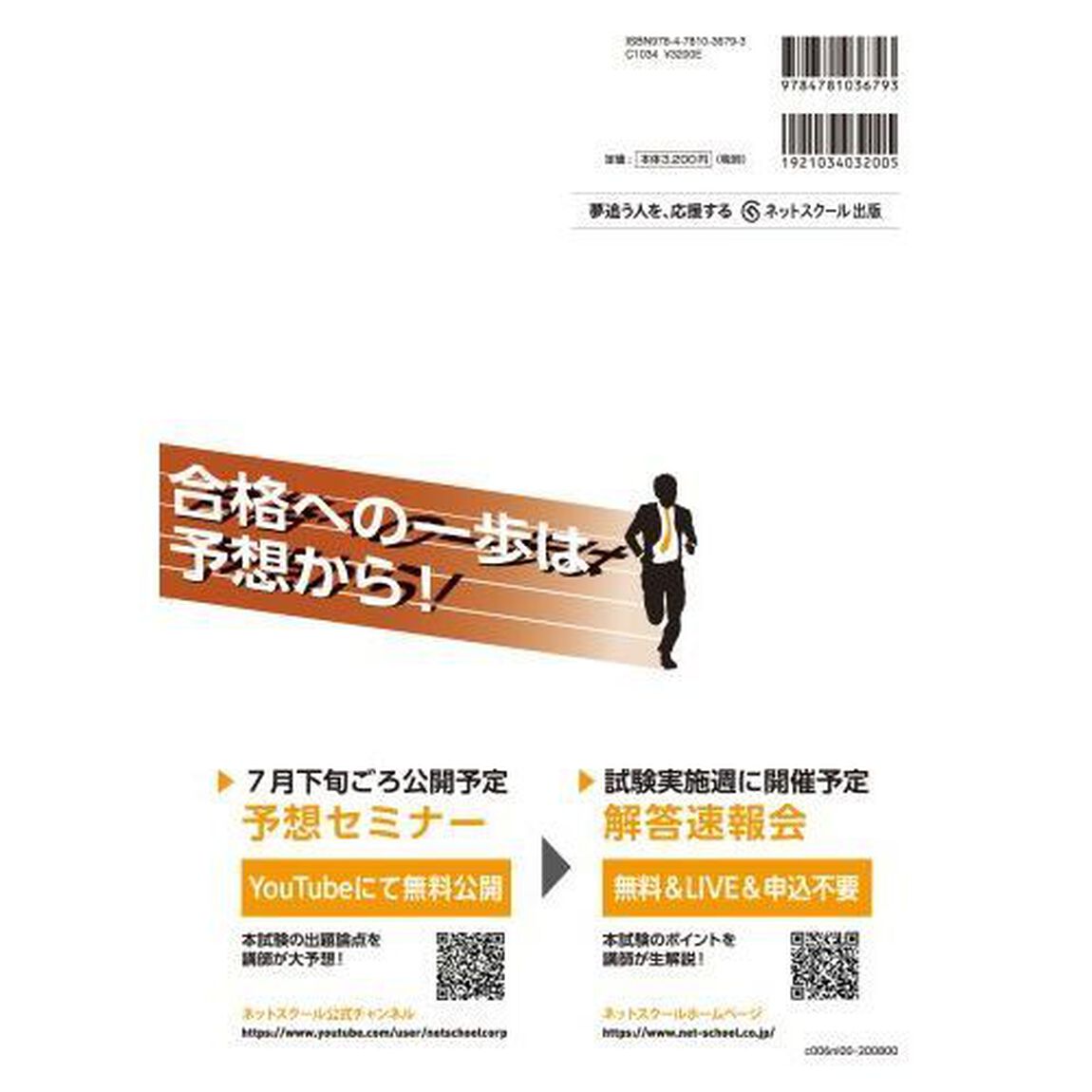 第７０回税理士試験ラストスパート模試法人税法