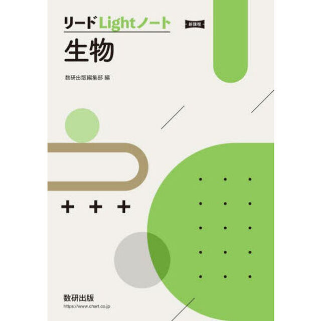 リードＬｉｇｈｔノート生物
