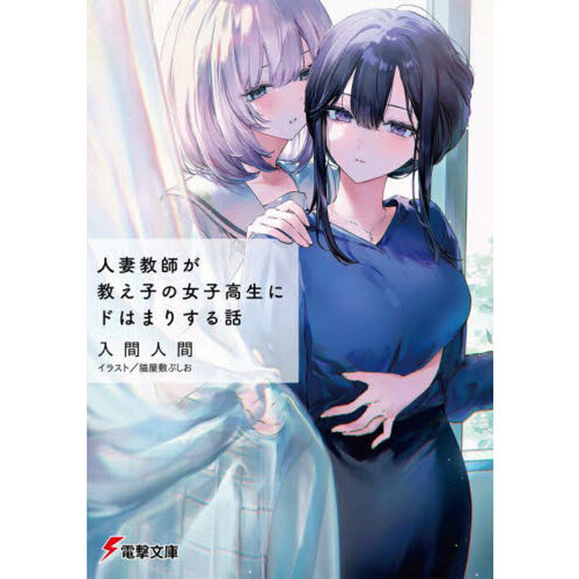 人妻教師が教え子の女子高生にドはまりする話