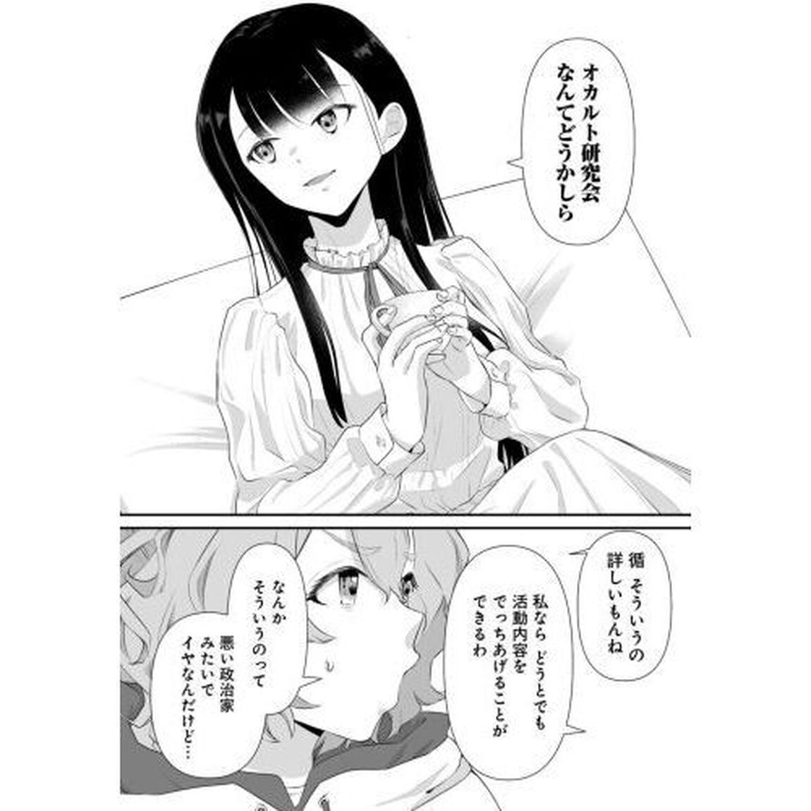 ゆるコワ！　無敵のＪＫが心霊スポット　１